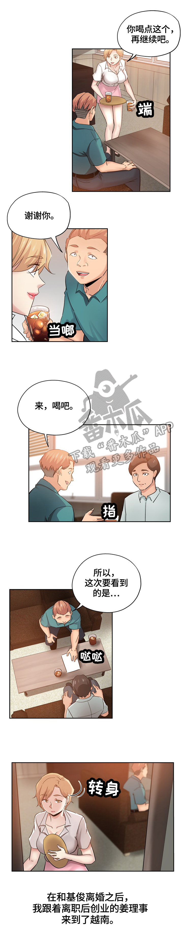 无辜漫画,第66章：一起看星星（完）3图
