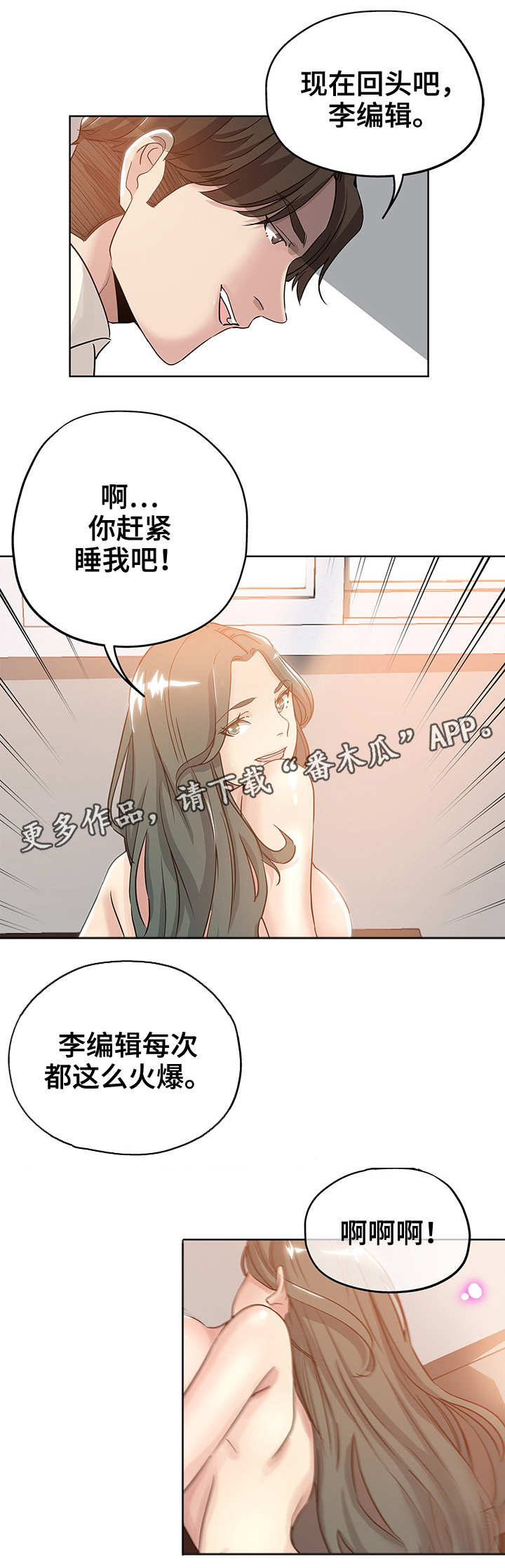 无辜漫画,第6章：拖稿4图