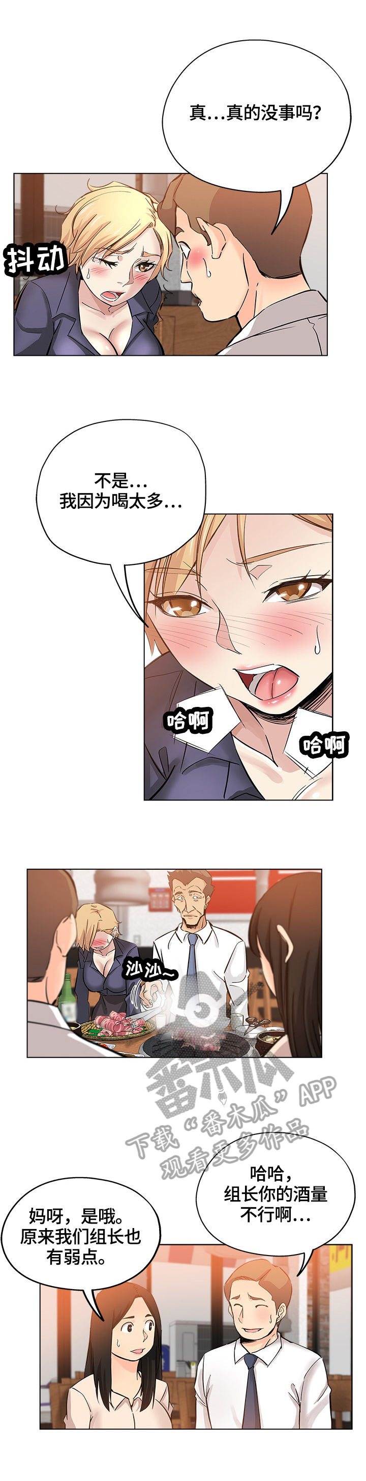 无辜漫画,第43章：出色3图