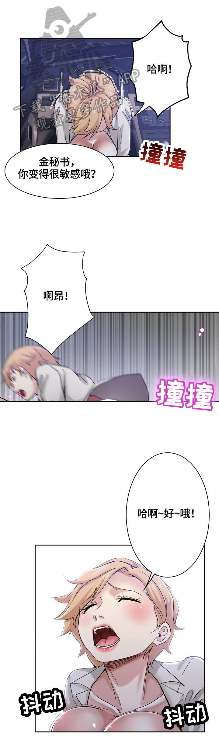 无辜漫画,第60章：告密3图