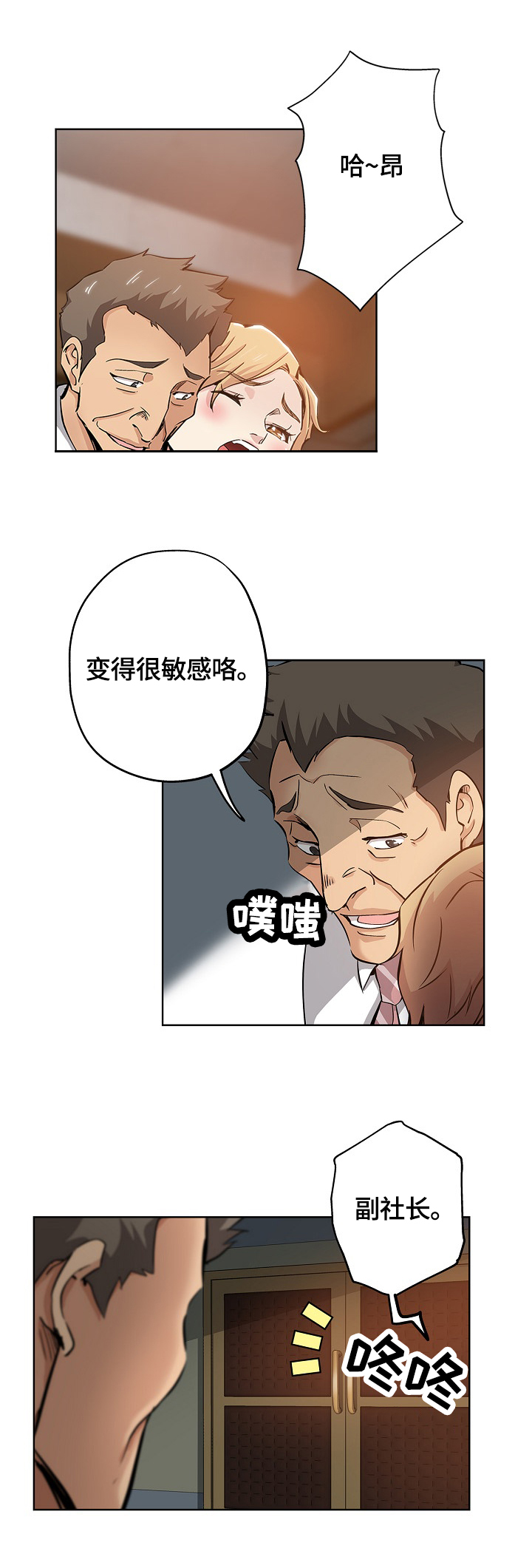 无辜漫画,第47章：打搅1图