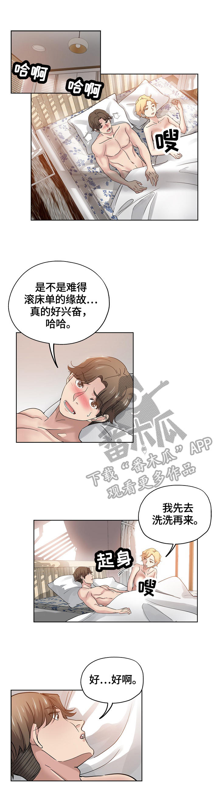 无辜漫画,第38章：想念3图