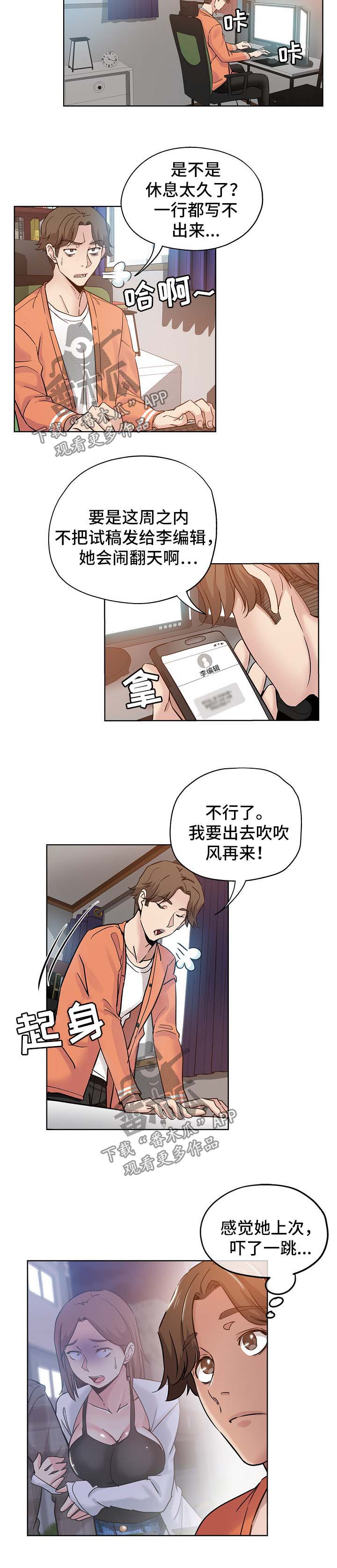 无辜漫画,第28章：见面1图