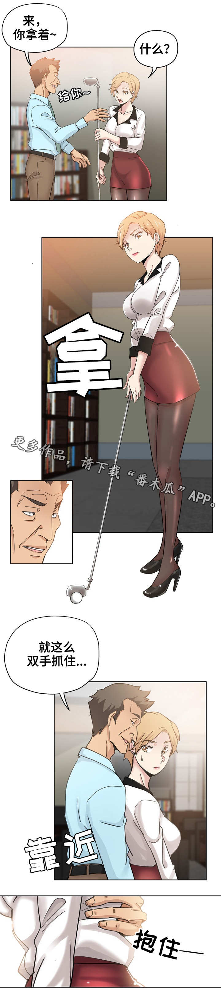 无辜漫画,第16章：借口2图