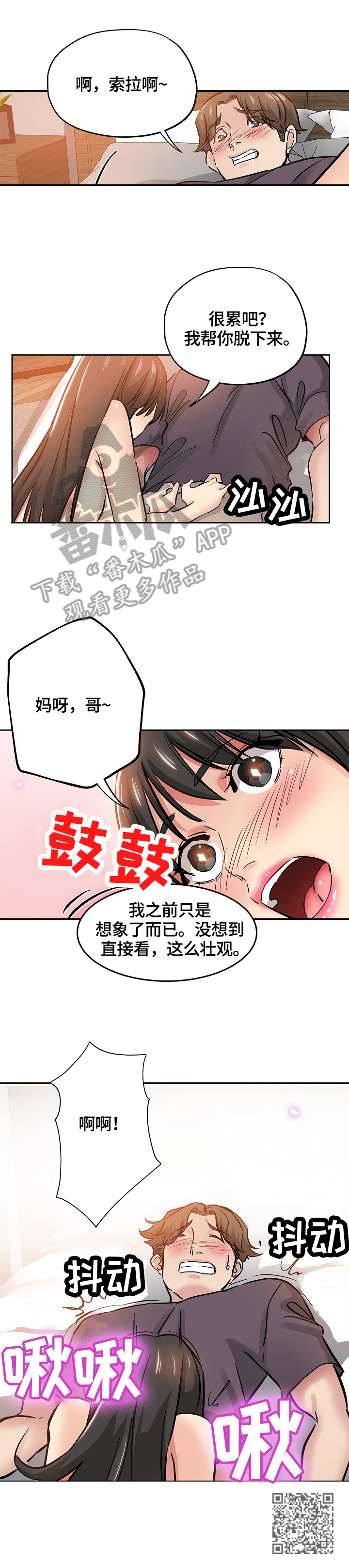 无辜漫画,第62章：不后悔1图