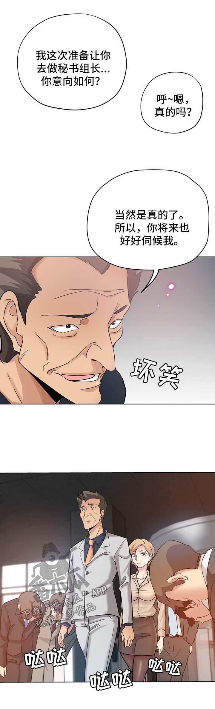 无辜漫画,第27章：升职2图