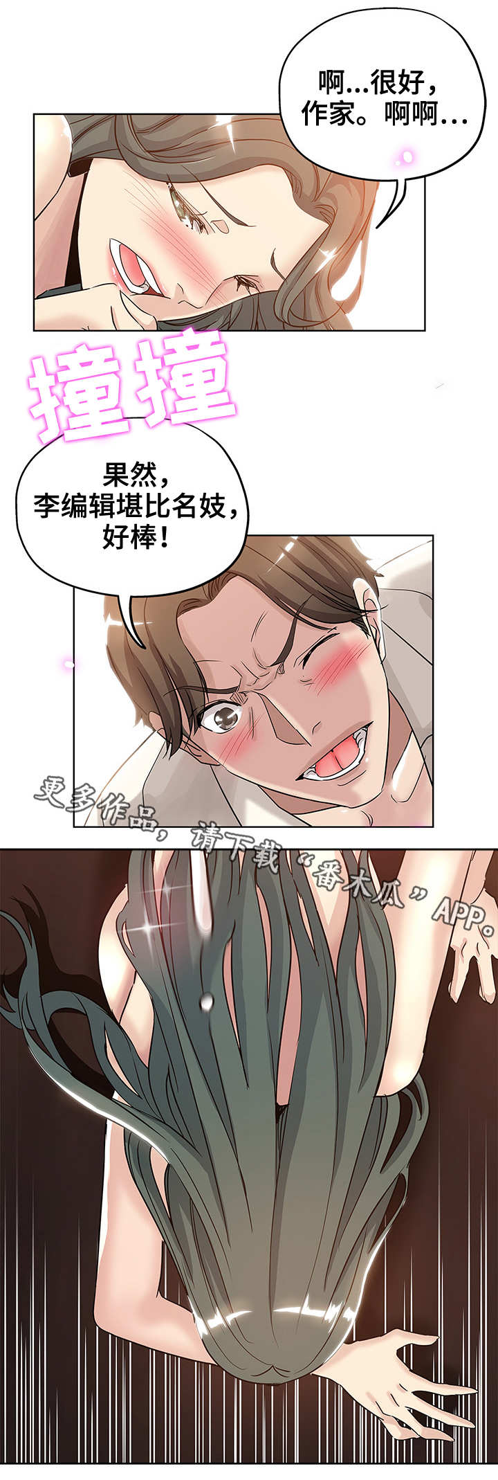 无辜漫画,第6章：拖稿5图