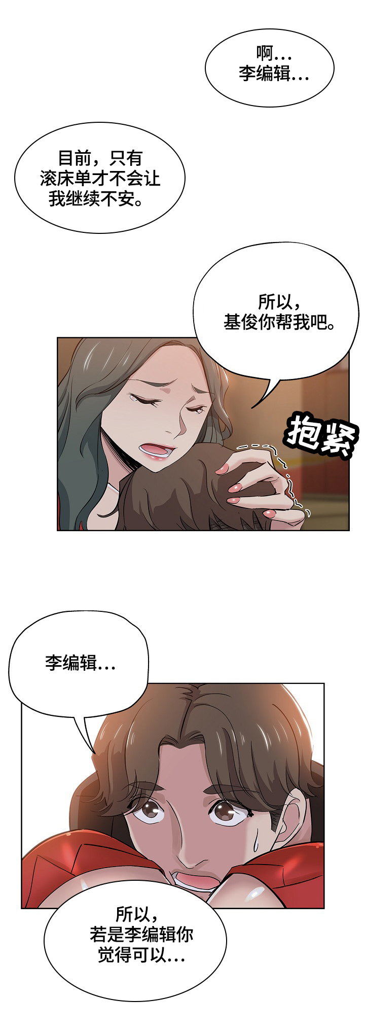 无辜漫画,第46章：不安2图