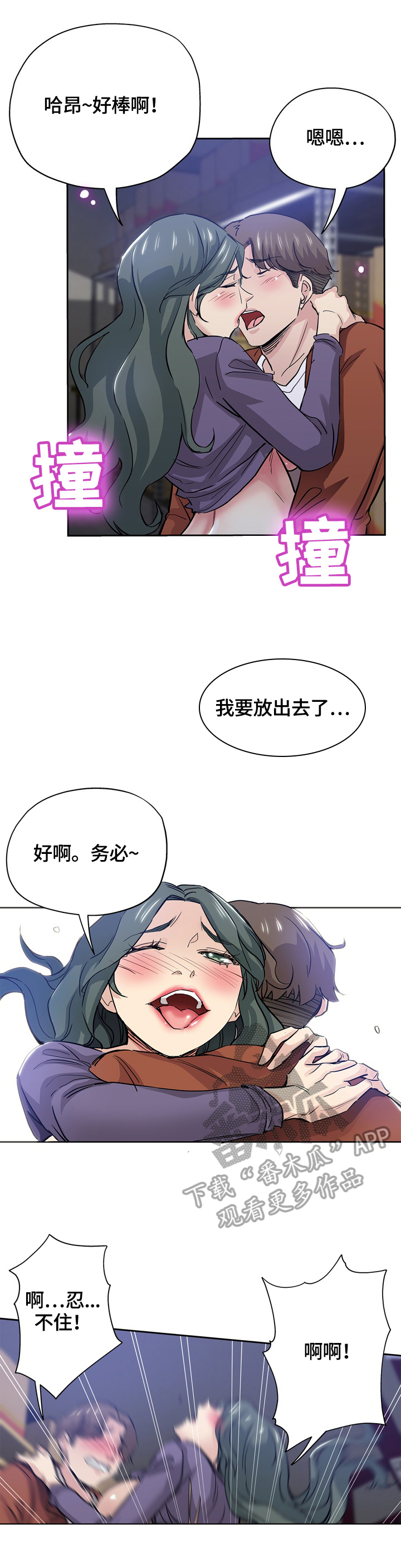 无辜漫画,第58章：跟踪1图