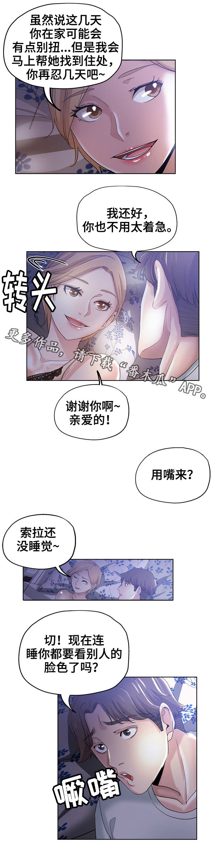 无辜漫画,第4章：新上司1图