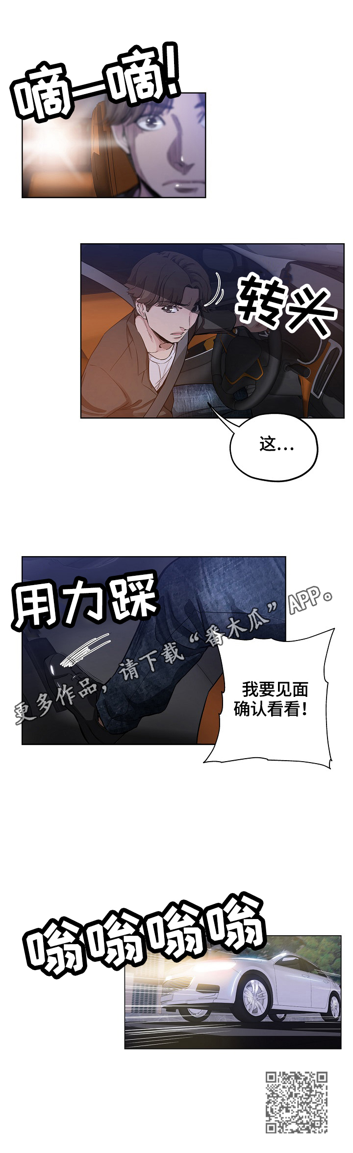无辜漫画,第49章：决定2图