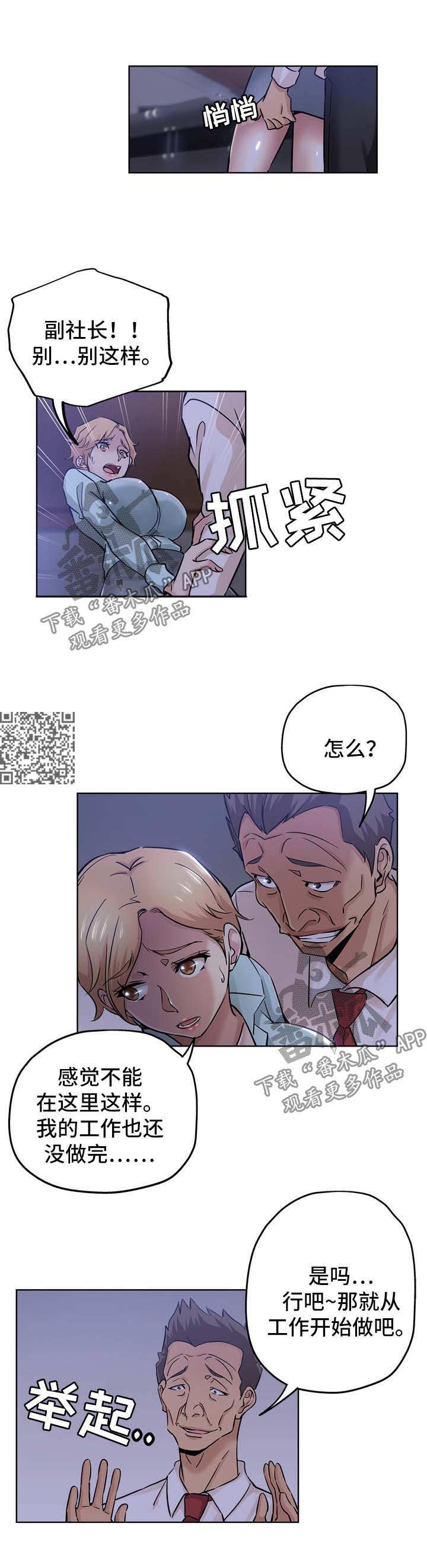 无辜漫画,第34章：等你下班4图