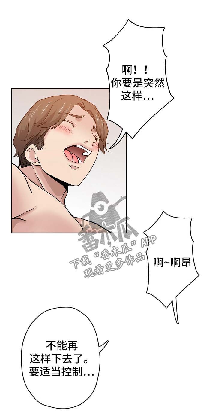 无辜漫画,第30章：告状2图