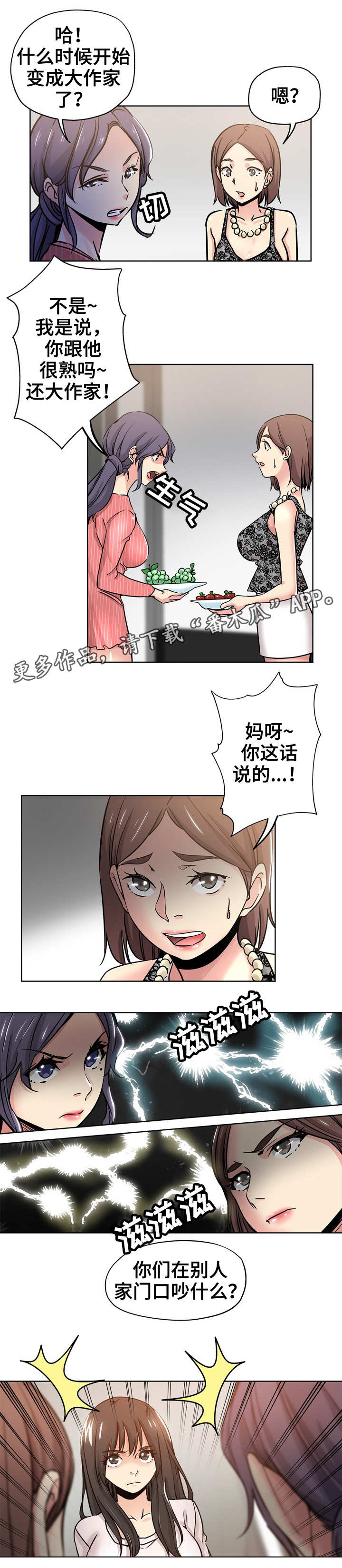 无辜漫画,第17章：冤家路窄5图