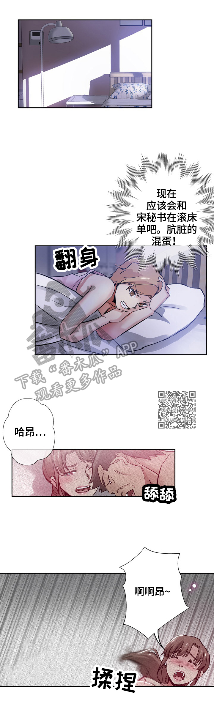 无辜漫画,第54章：幻想4图