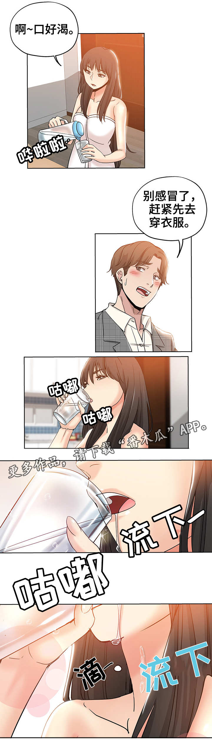 无辜漫画,第7章：想入非非3图