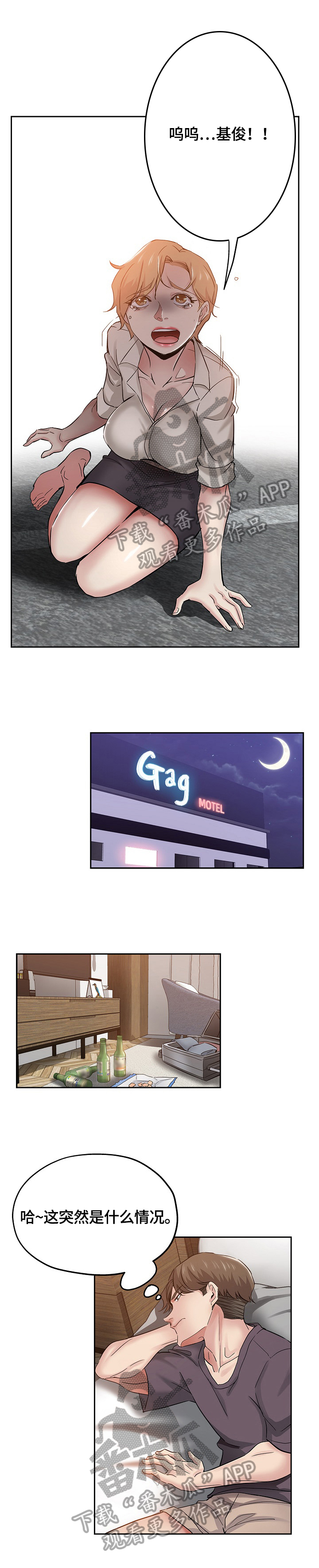 无辜漫画,第61章：到来5图