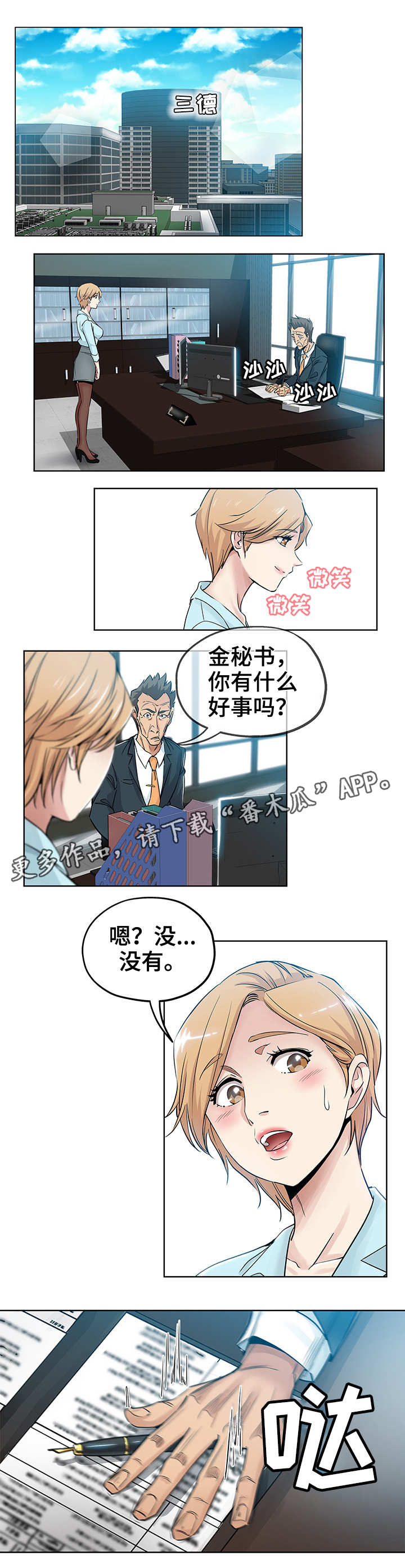 无辜漫画,第12章：不要耍我1图