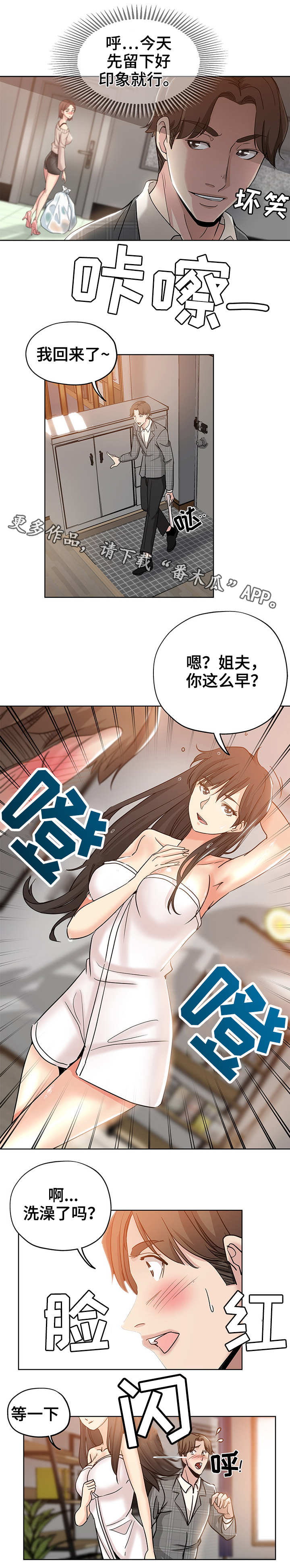 无辜漫画,第7章：想入非非2图