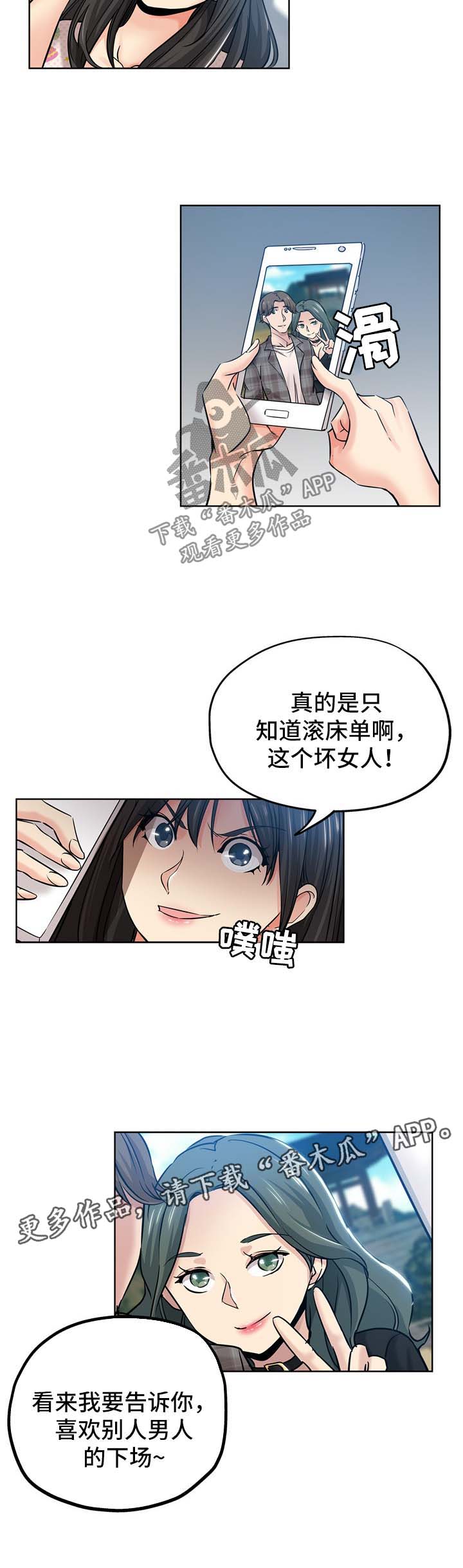 无辜漫画,第33章：拒绝2图