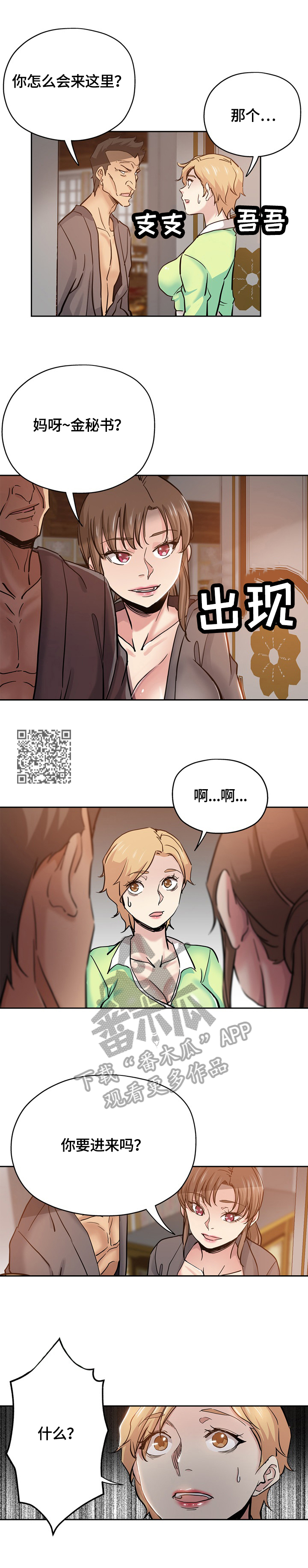 无辜漫画,第53章：怀疑4图