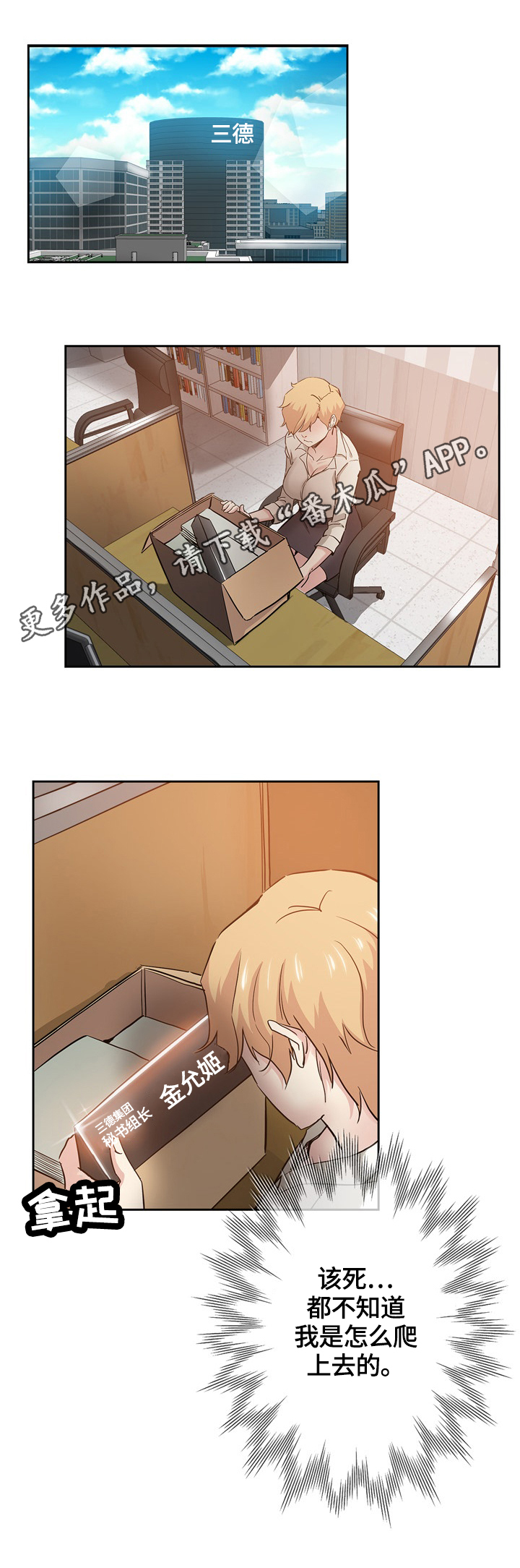 无辜漫画,第59章：安慰1图