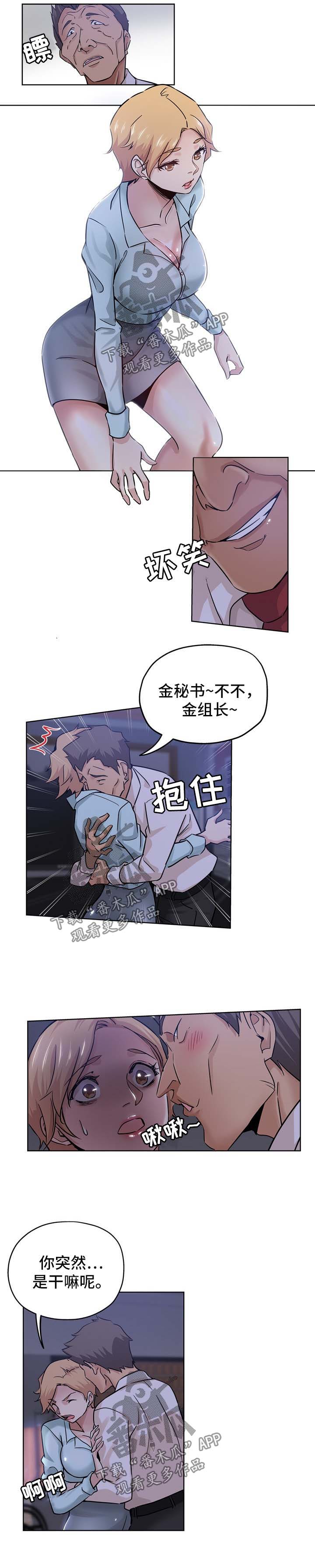 无辜漫画,第34章：等你下班3图