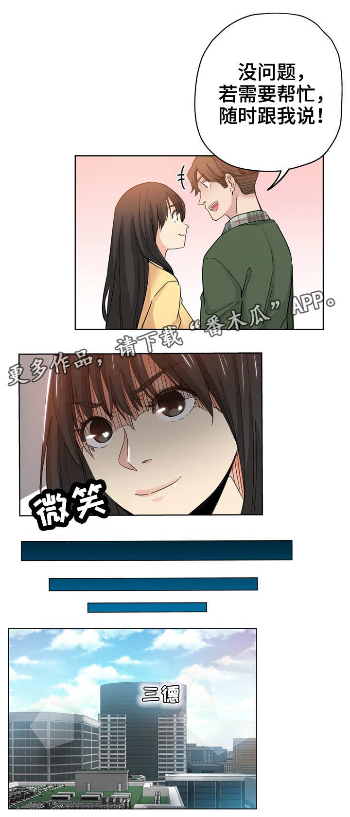 无辜漫画,第16章：借口5图