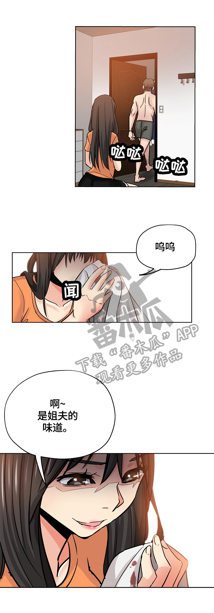 无辜漫画,第39章：服务3图