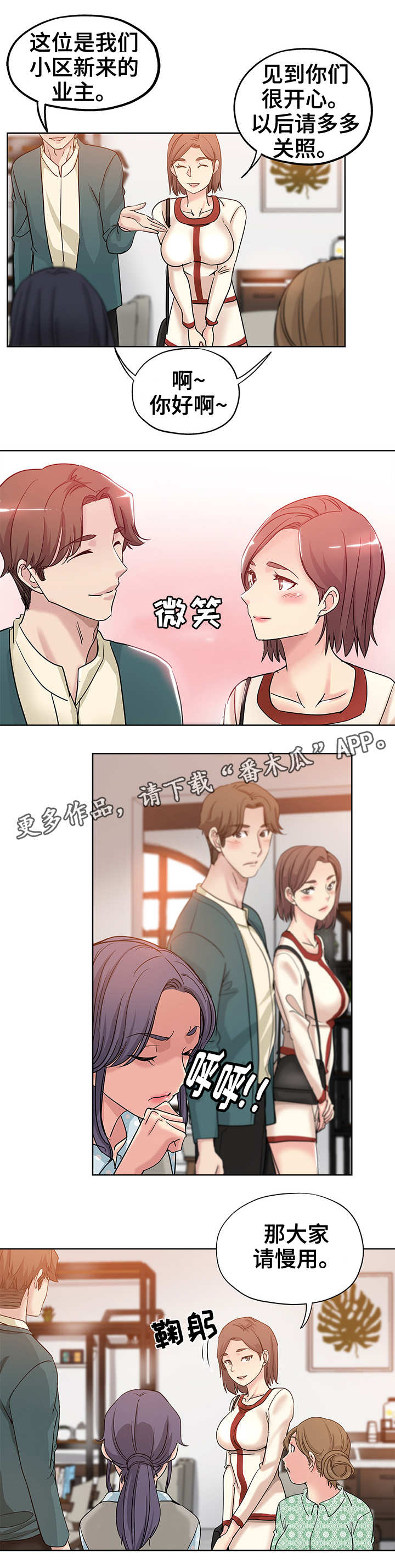 无辜漫画,第8章：郁闷1图