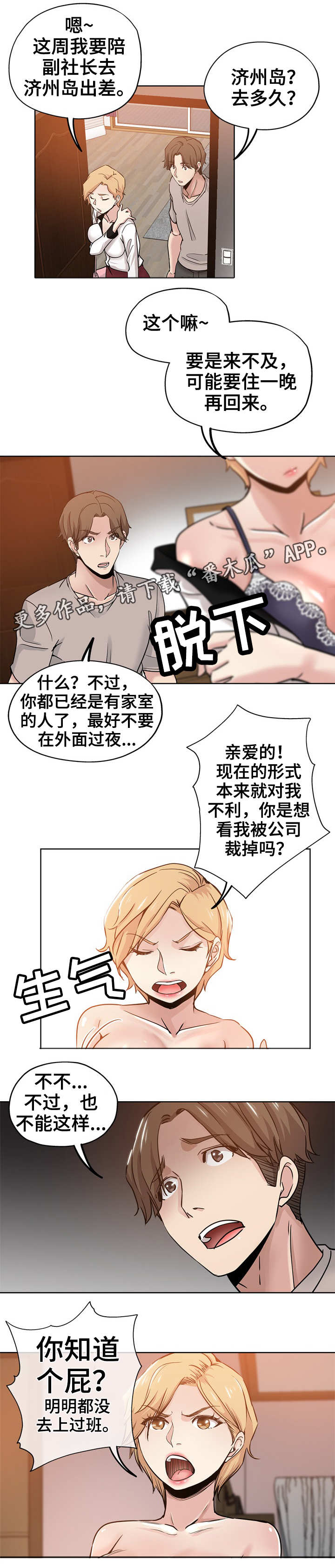 无辜漫画,第20章：争吵1图