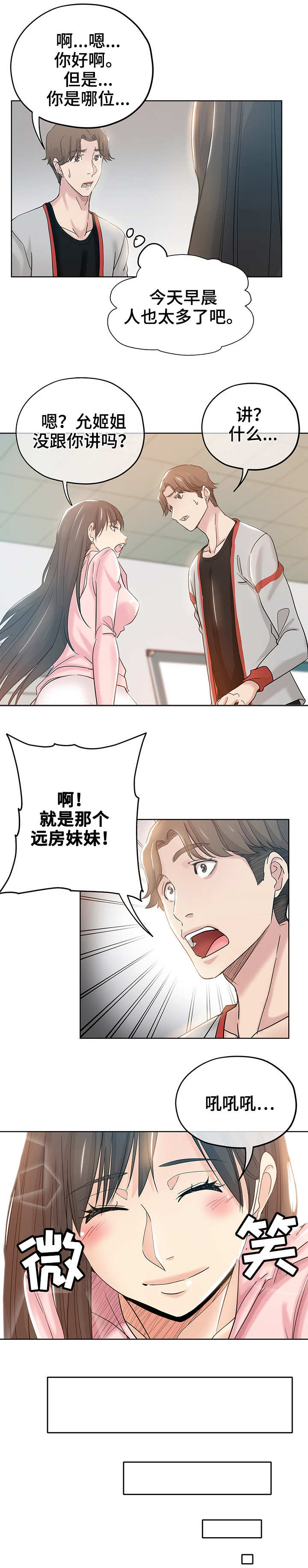 无辜漫画,第2章：私生女1图