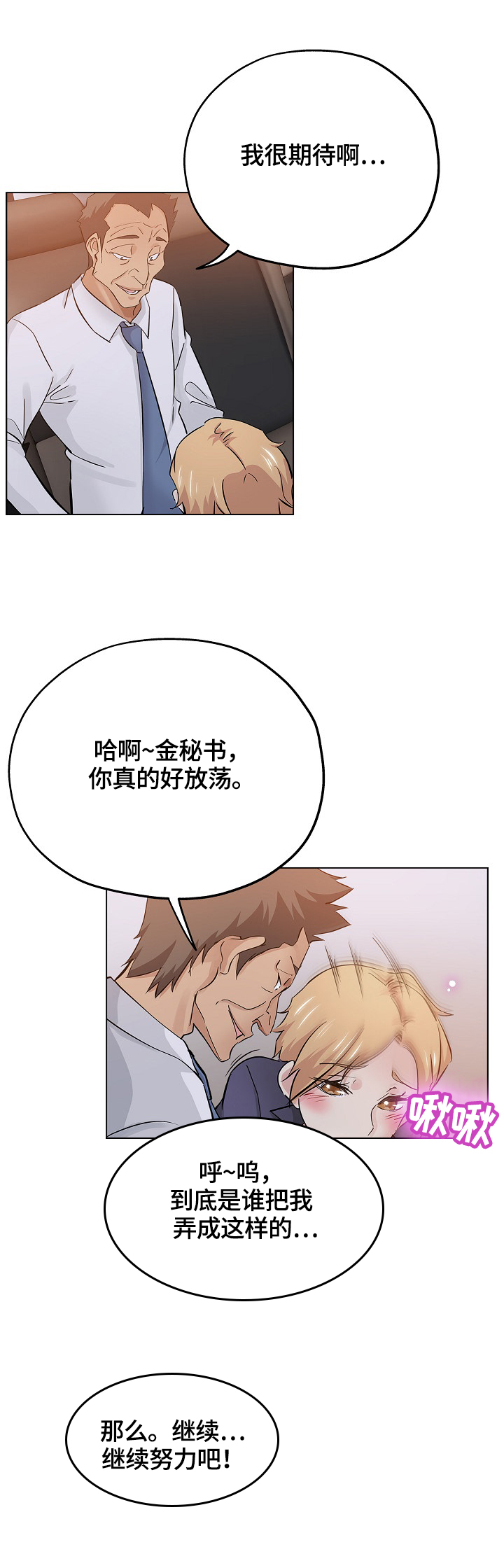 无辜漫画,第43章：出色3图
