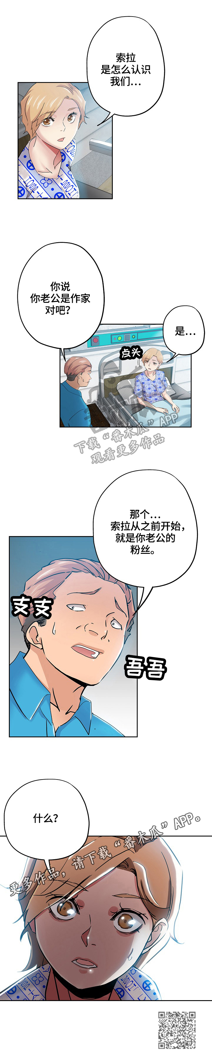 无辜漫画,第64章：真相3图