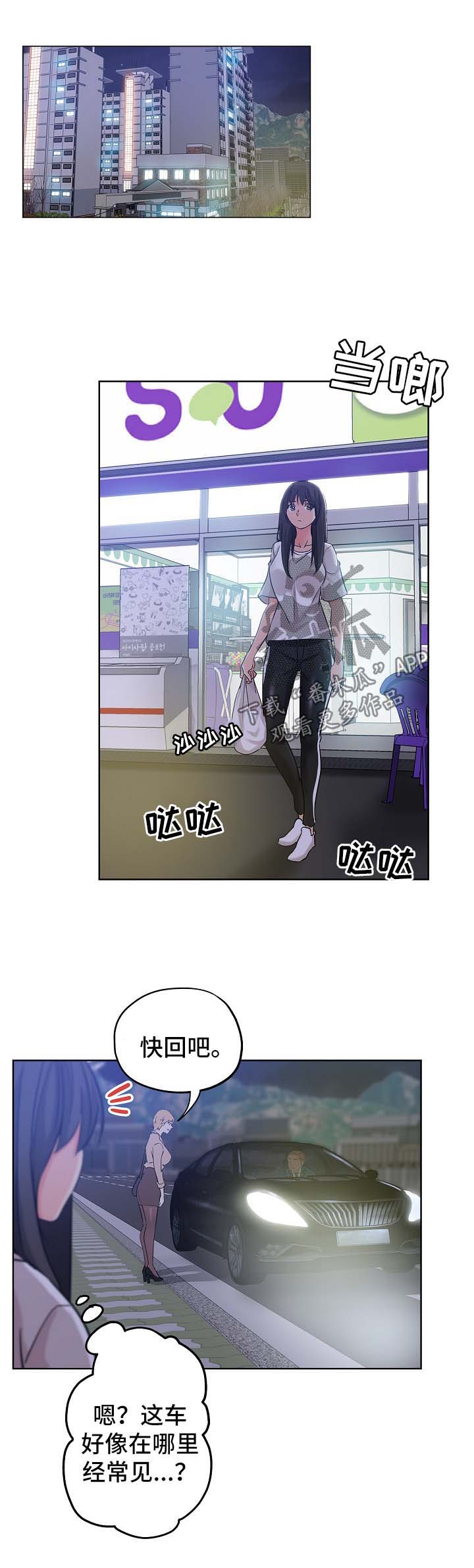 无辜漫画,第31章：心虚1图