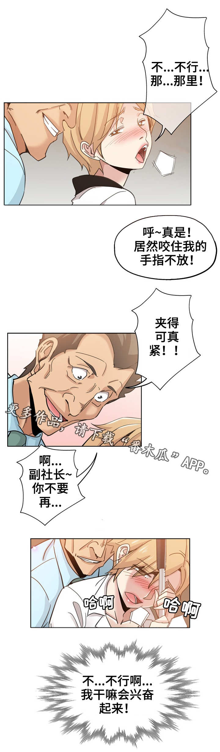 无辜漫画,第17章：冤家路窄2图