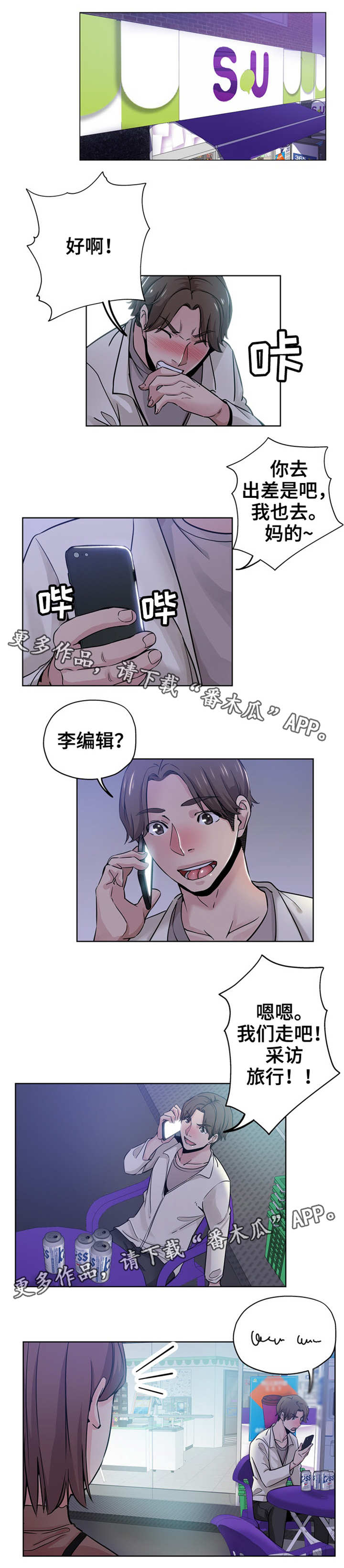 无辜漫画,第20章：争吵3图