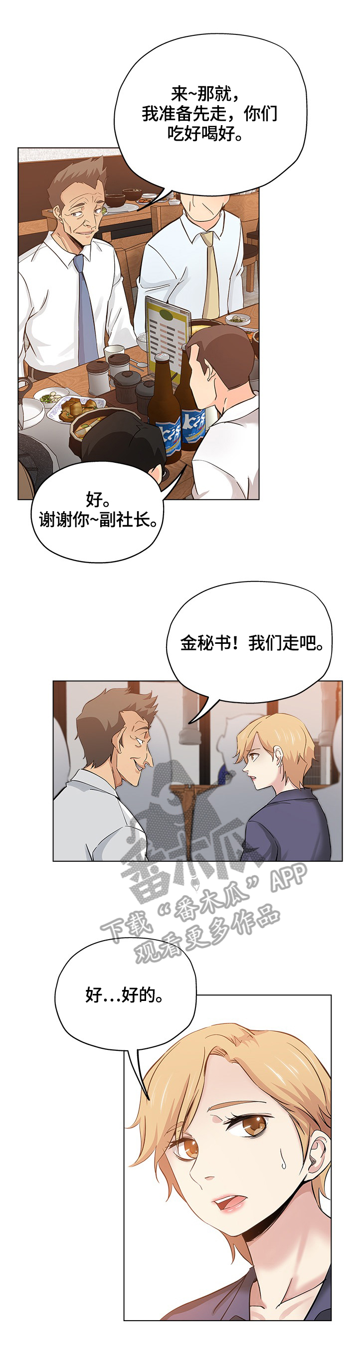 无辜漫画,第43章：出色4图