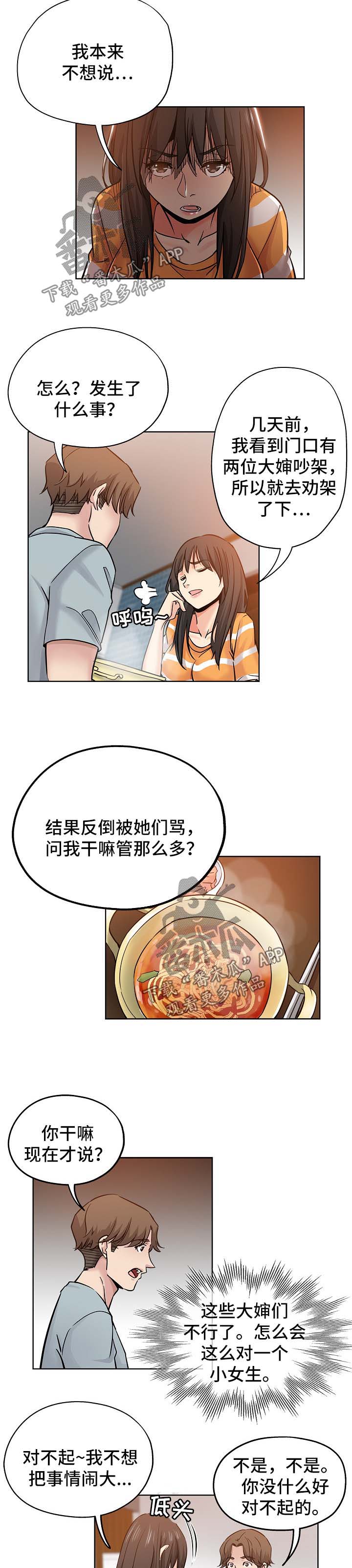 无辜漫画,第31章：心虚2图