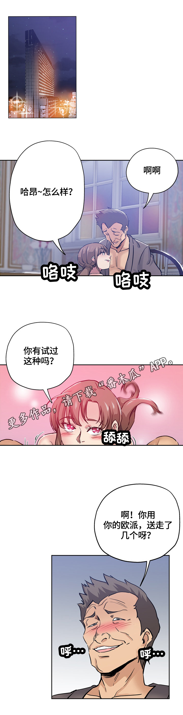 无辜漫画,第53章：怀疑1图