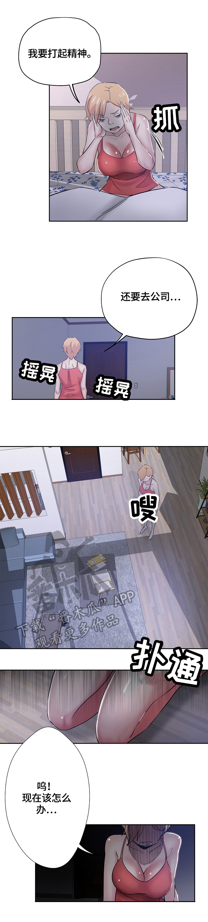 无辜漫画,第63章：接受5图