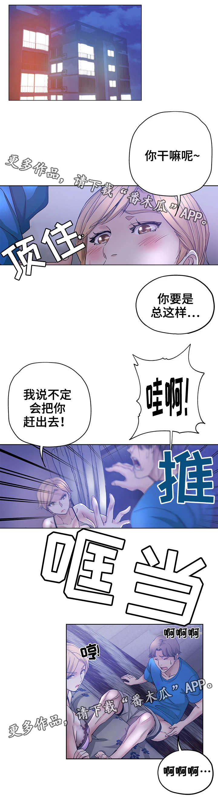 无辜漫画,第7章：想入非非3图