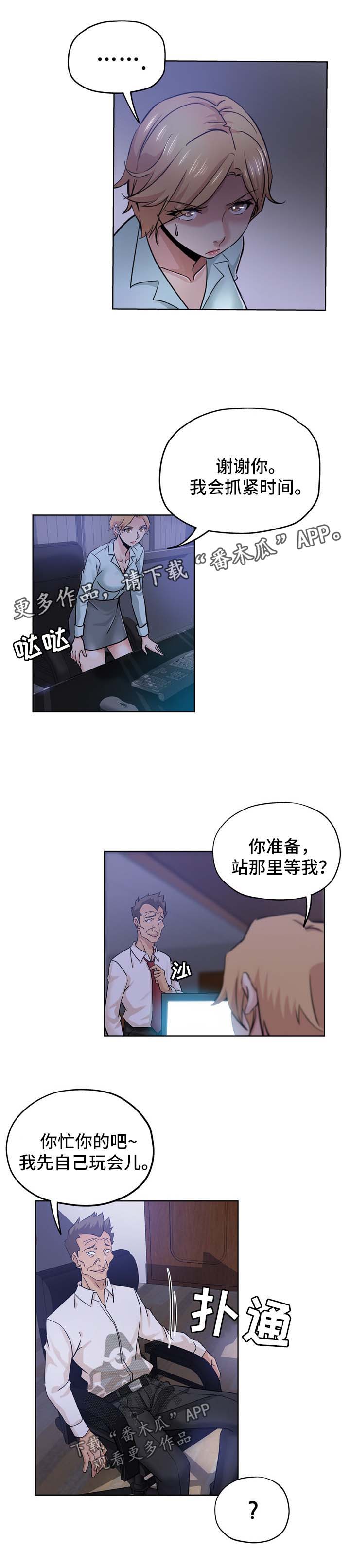 无辜漫画,第34章：等你下班5图