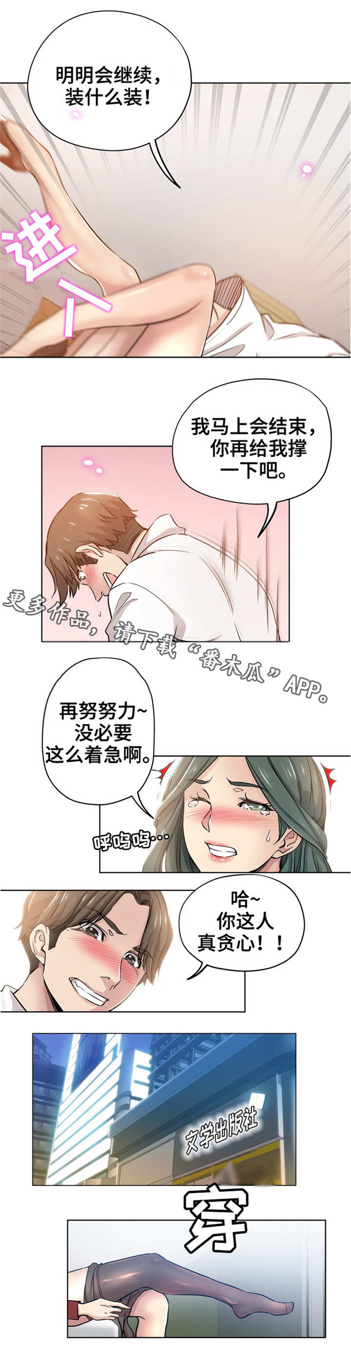 无辜漫画,第19章：出差4图
