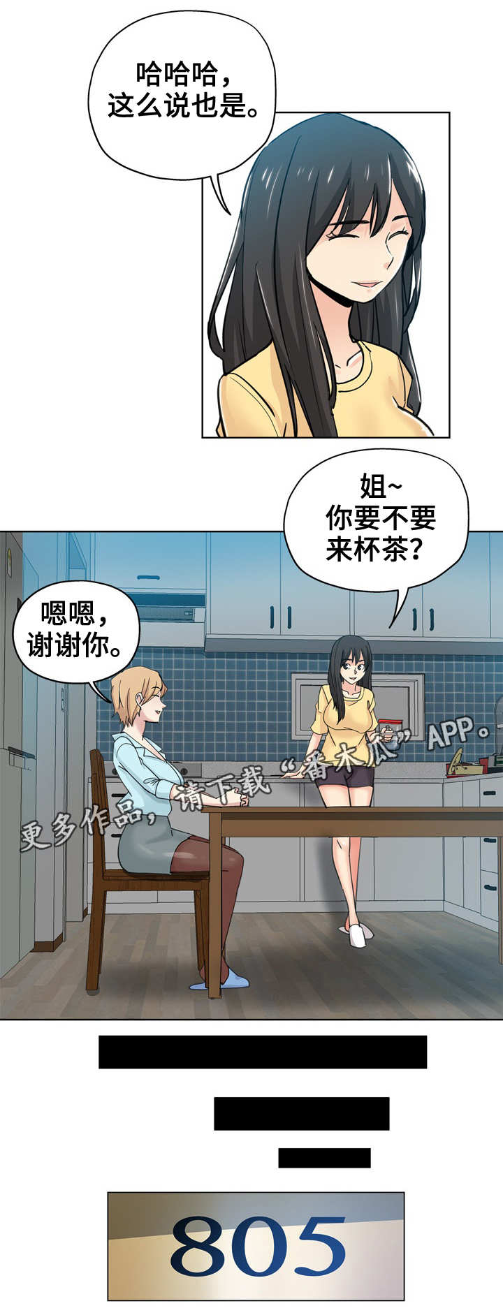 无辜漫画,第15章：晚归4图