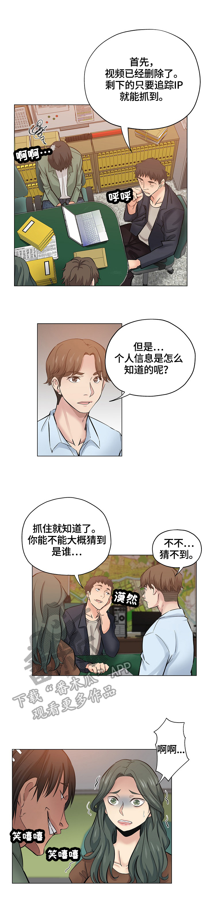 无辜漫画,第41章：起因3图