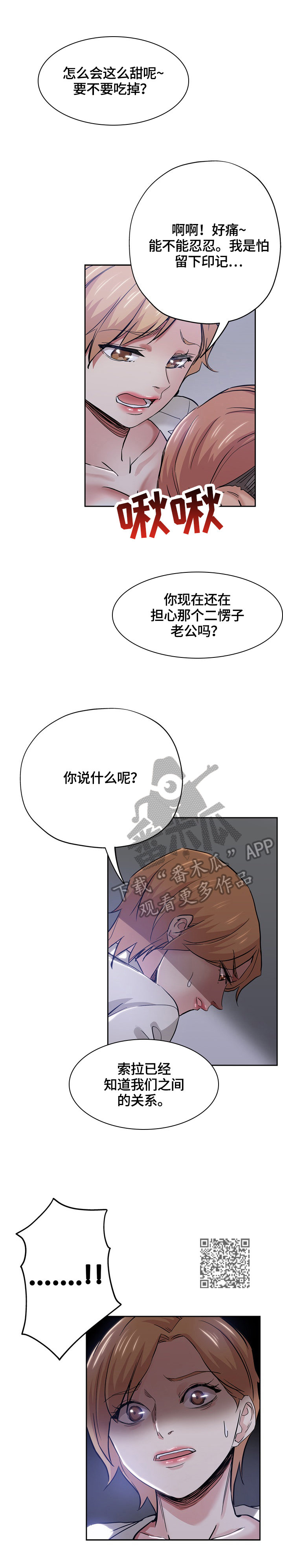 无辜漫画,第60章：告密4图