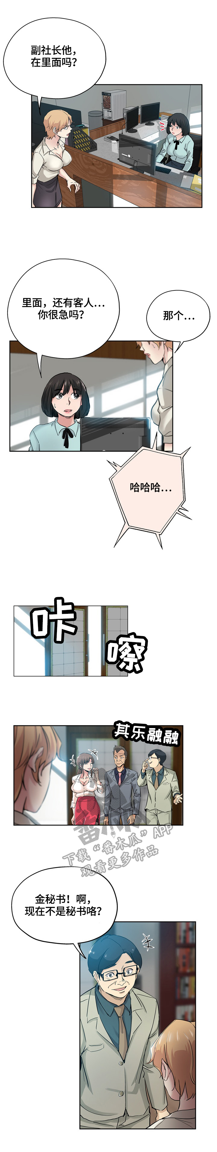 无辜漫画,第57章：乐园3图