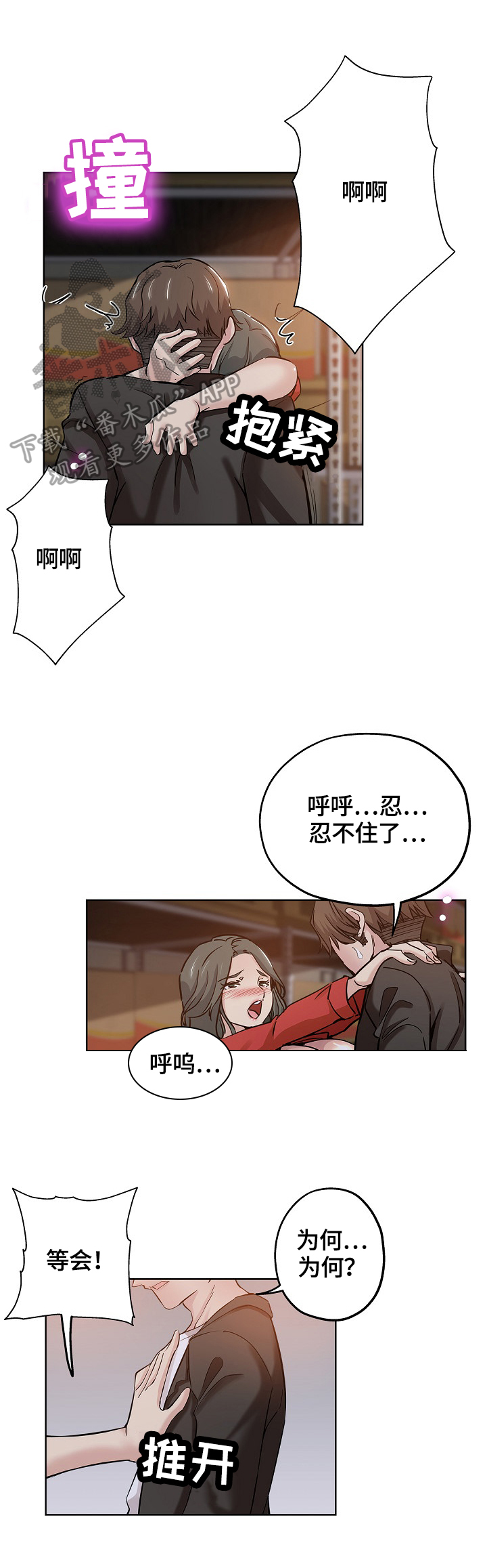 无辜漫画,第46章：不安2图