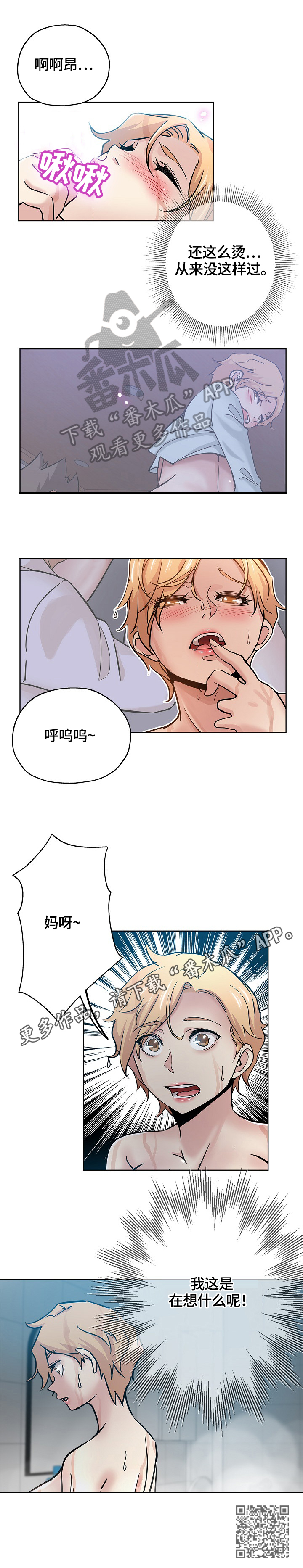 无辜漫画,第38章：想念3图